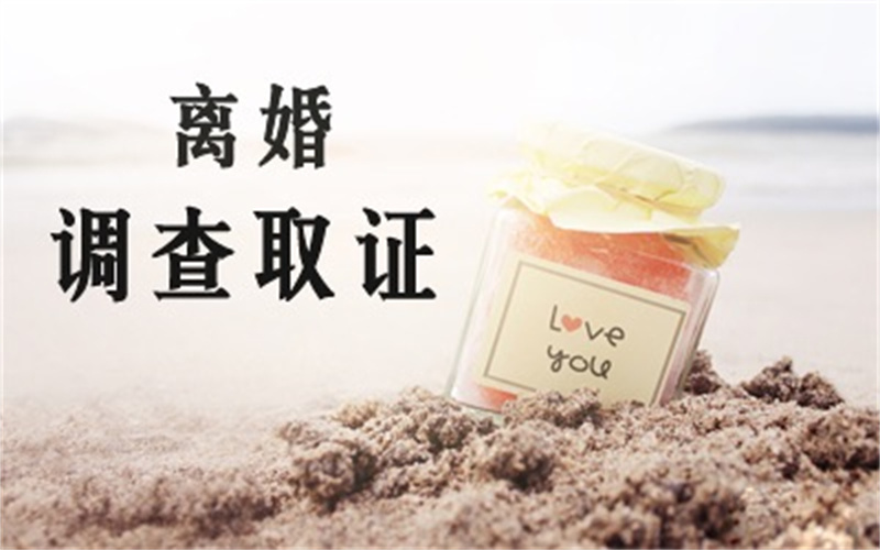 北京市私家调查：向法院申请离婚诉讼要怎么做